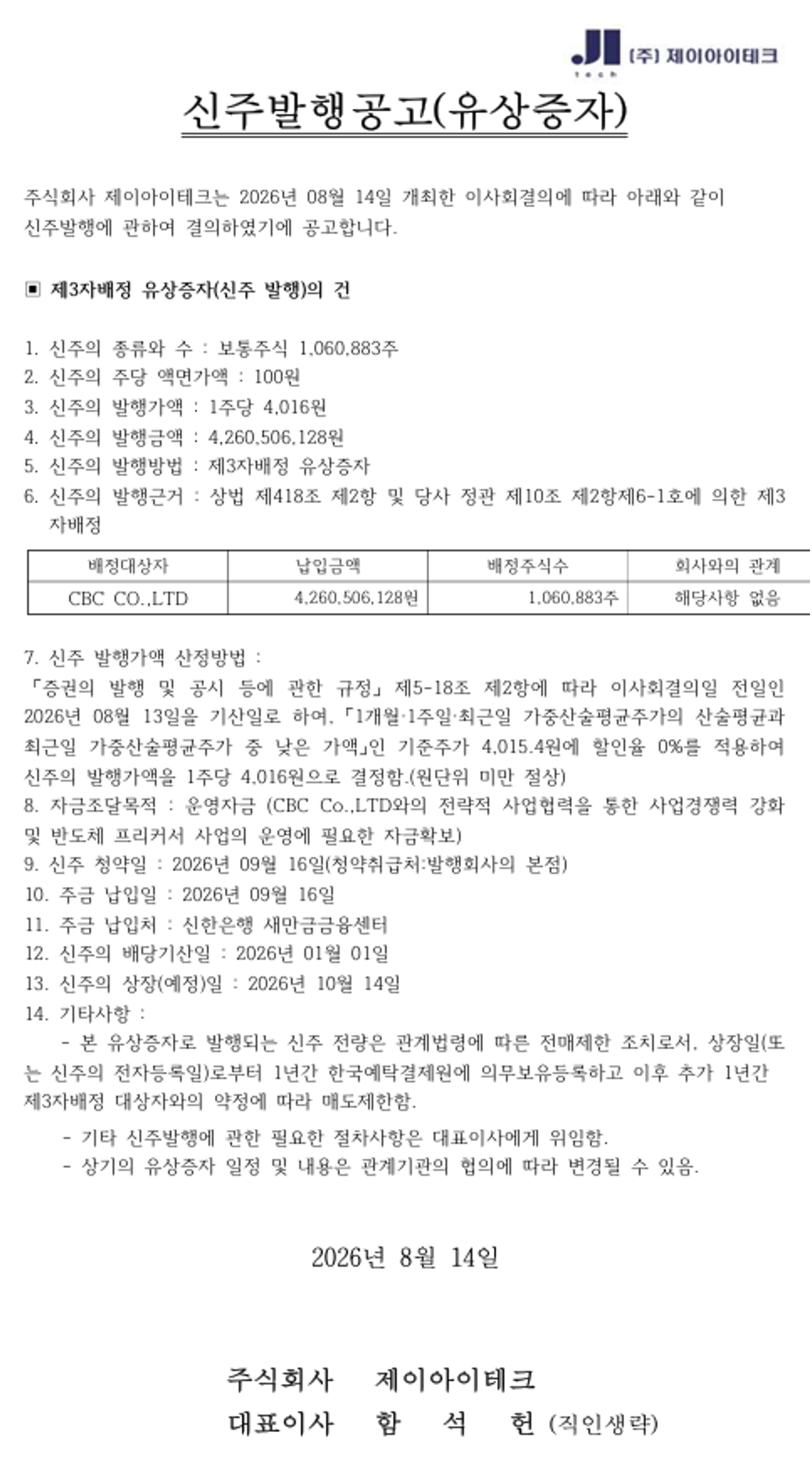 신주발행공고.png